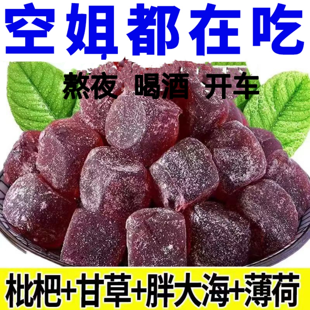 甘草枇杷秋梨膏软糖薄荷润喉爆浆夹心清凉糖胖大海休闲办公小零食
