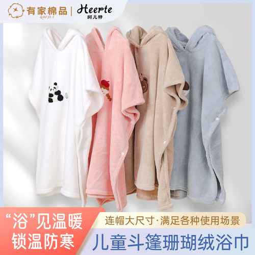 HEEPTE儿童连帽保暖珊瑚绒浴巾