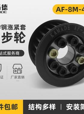 定制8M48齿 45号钢免键涨紧套同步轮皮带轮 PTLM48P8M300-F19~32