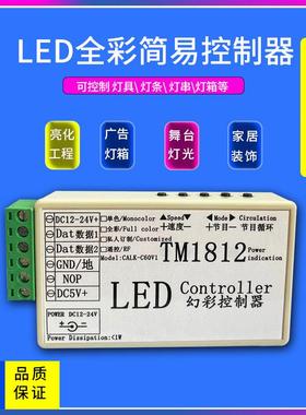 LED控制器TM1812 1809全彩七彩点光源灯条 模组 防水灯带遥控驱动