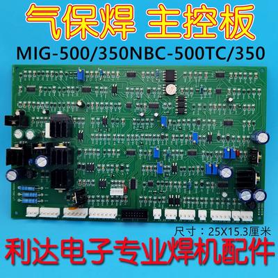 龙太气保焊机MIG-500，NBC-500TC控制板 主控板 350 C02板