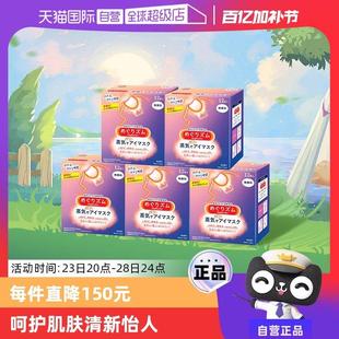 【自营】官方花王美舒律蒸汽眼罩睡眠遮光12片*5多香放松眼部热敷