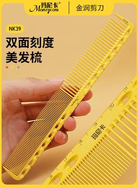 Manika理发梳专业发廊双面刻度梳发型师专用发梳男女美发梳