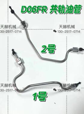 挖掘机三一SY245H 260 265共轨油管三菱D06FR柴油泵高压共轨油管