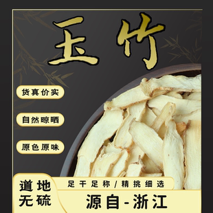 地道正宗玉竹葳蕤尾参湘产地直供传统工艺薄厚均匀无杂无熏硫干货