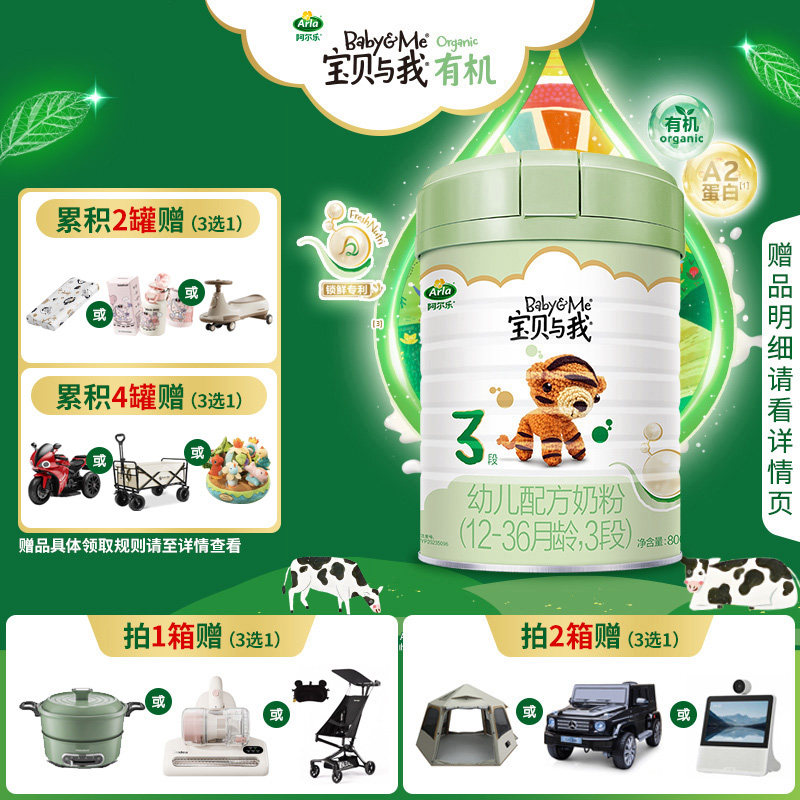 【新国标升级】Arla宝贝与我A2酪蛋白有机婴幼儿奶粉3段800g1-3岁