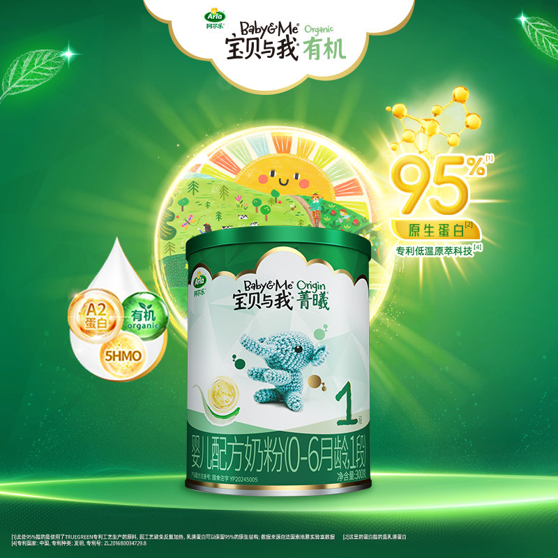 【品牌新客】Arla宝贝与我菁曦A2酪蛋白有机婴儿奶粉1段300g