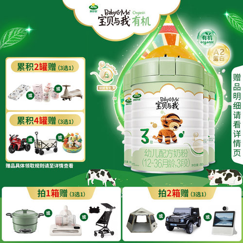 【新国标升级】Arla宝贝与我A2酪蛋白有机婴幼儿奶粉3段800g1-3岁