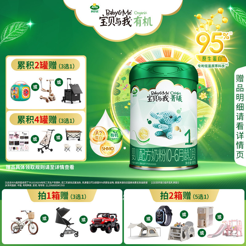 【新国标升级】Arla宝贝与我菁曦A2酪蛋白有机婴儿奶粉1段800g