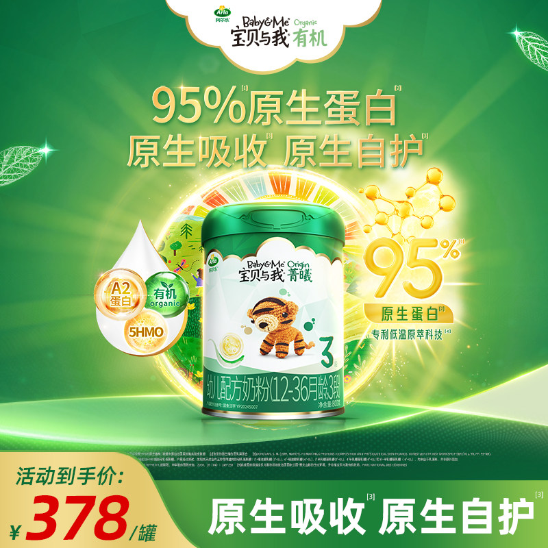 【菁曦系列】Arla宝贝与我 菁曦A2酪蛋白有机婴幼儿奶粉3段800g