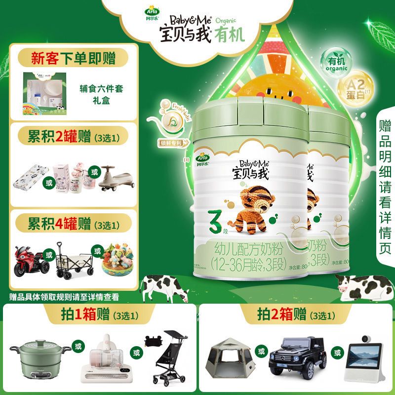 Arla宝贝与我A2奶源新国标有机婴幼儿奶粉3段800g*2/4罐1-3岁