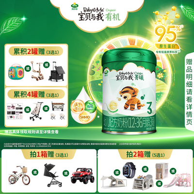 【菁曦系列】Arla宝贝与我 菁曦A2酪蛋白有机婴幼儿奶粉3段800g