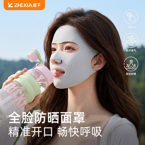 【10A级抑菌】女防晒面罩