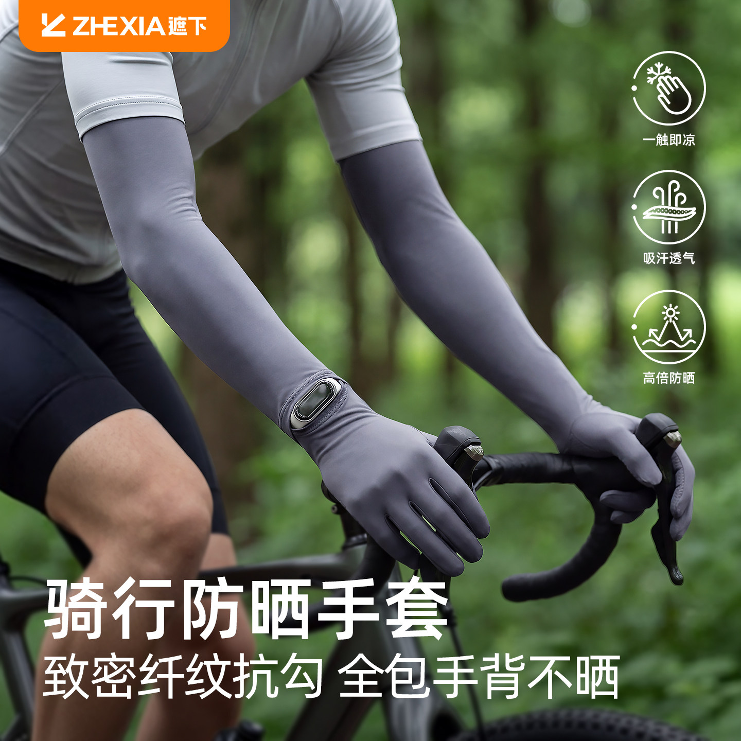 骑行防晒手套男士防紫外线户外登山徒步开车专用遮阳冰丝袖套一体