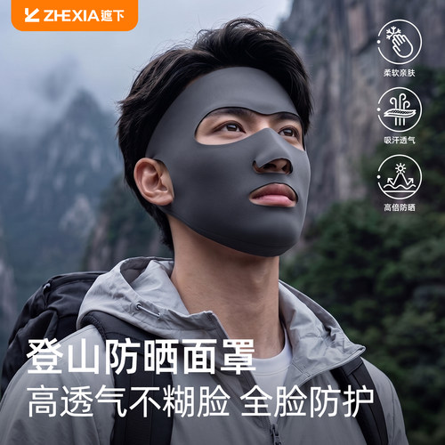 【透气不闷】男士冰丝防晒面罩