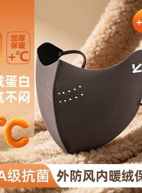 【防风防寒】保暖口罩
