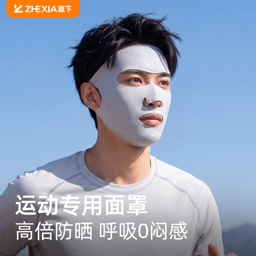 【戴上秒降温】男士跑步防晒面罩