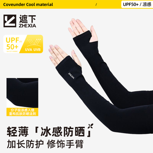 套防紫外线透气开车护臂遮阳手套 男女骑行袖 遮下冰丝防晒冰袖 夏季