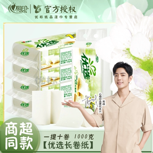 心相印优选1000g无芯卷纸四层原生木浆优等品速溶卫生纸厕用家用