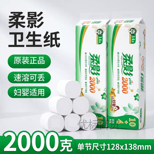 心相印柔影2000克14卷无芯短卷纸原生木浆优等品4层厚速溶卫生纸