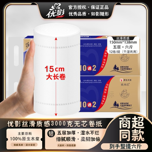 优影3000克无芯卷纸6斤5层加厚12卷干湿两用厕用卫生纸