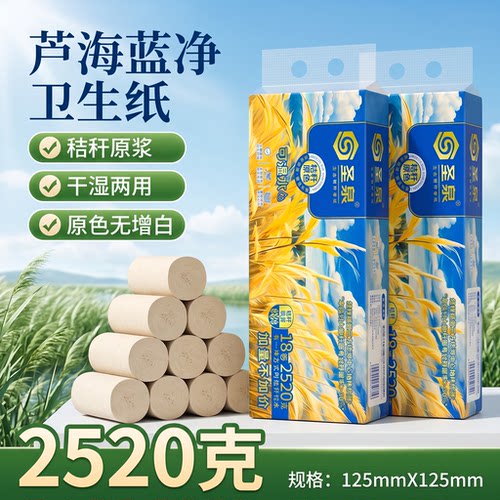 圣泉芦海蓝境2520克无芯卷纸原生浆18卷五层五斤厕用卫生纸本色纸