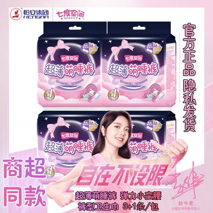 七度空间超薄萌睡裤4条装经期用防漏透气裤型卫生巾安心裤