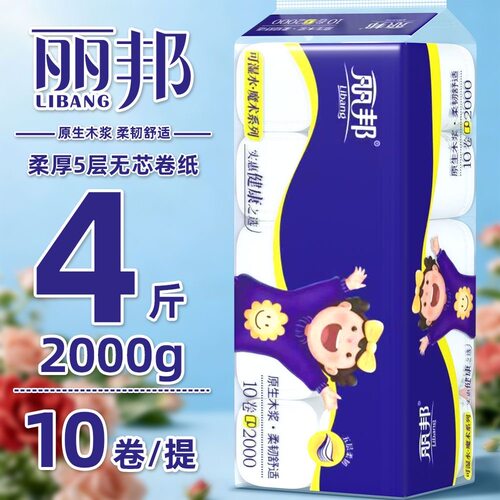丽邦小蓝人2000克无芯卷纸18卷153mm原生木浆优等品厕用卫生纸