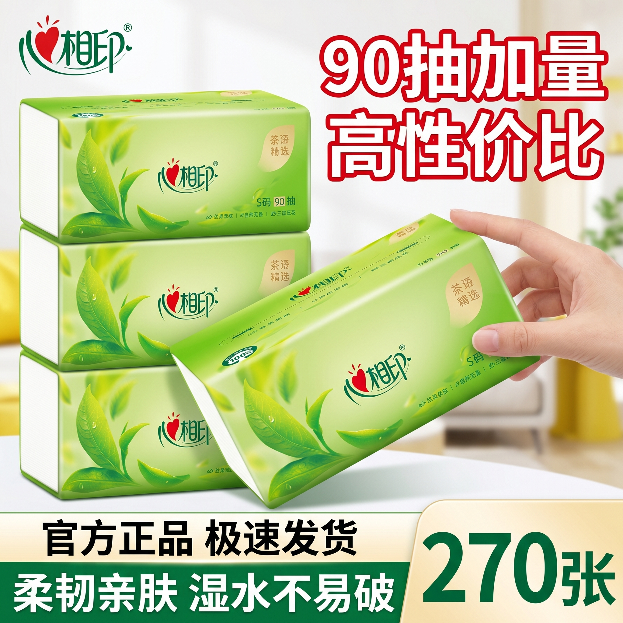心相印茶语精选六连包S码90抽干湿两用家用抽纸餐巾纸面巾纸干湿