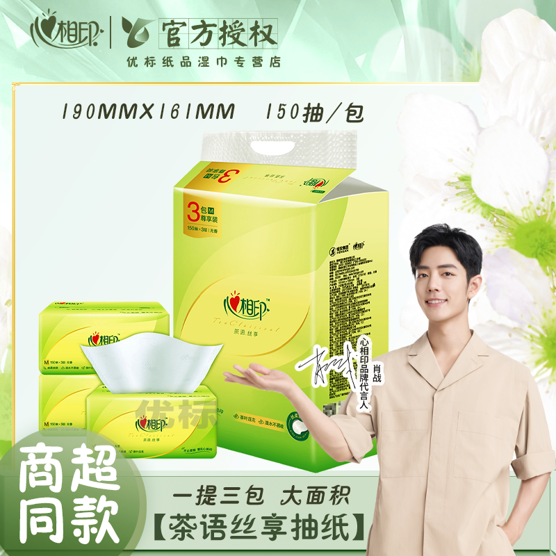 心相印茶语丝享M码150抽抽纸三连包