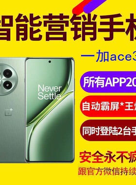 营销手机跟圈转发朋友圈多微信20开优帮手无界优帮手一加Ace3Pro