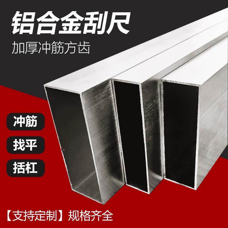 铝合金抹灰刮尺加厚直尺方泥瓦工冲筋刮杠水泥地面找平多功能阴阳