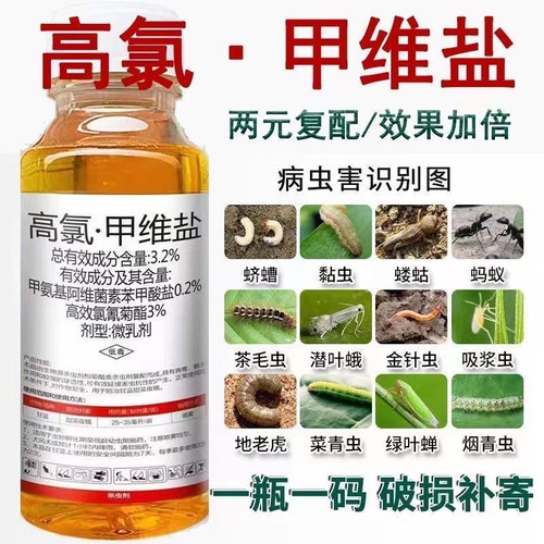 高氯甲维盐广谱杀虫剂治蚜红蜘蛛
