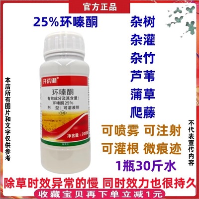 水剂25%环嗪酮开荒锄可喷雾