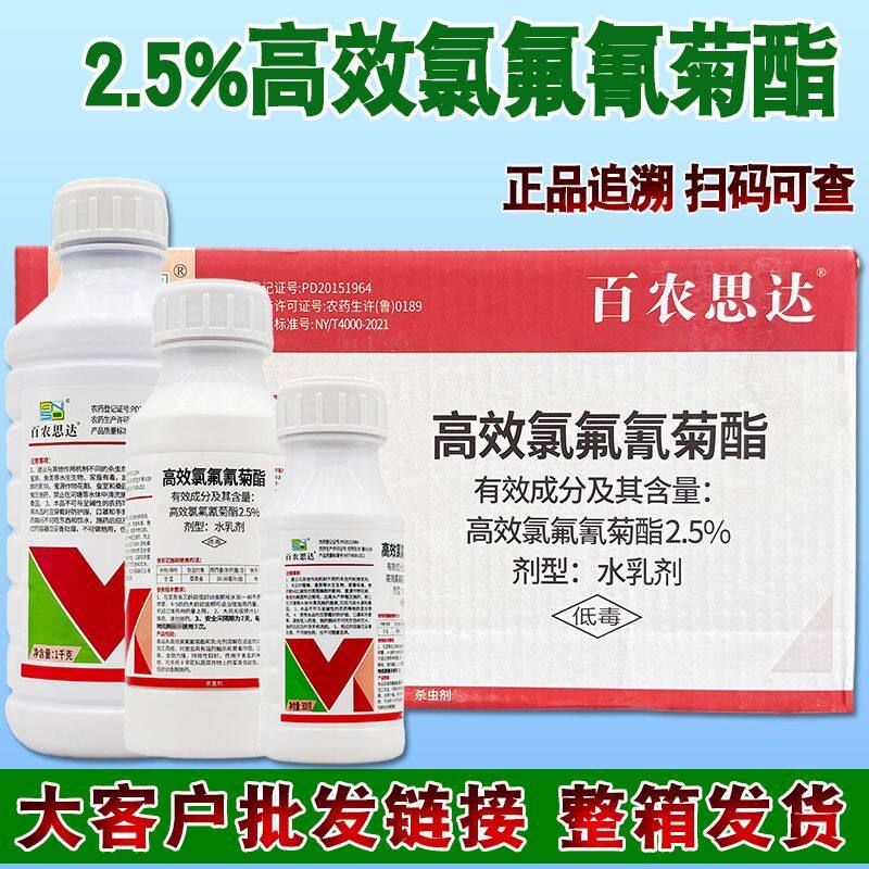 正品高效氯氰氟菊酯土壤杀虫剂果树蔬菜花卉蚜虫菜青虫杀虫剂农药