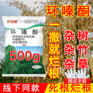 开荒锄环嗪酮除草剂烂根不复发