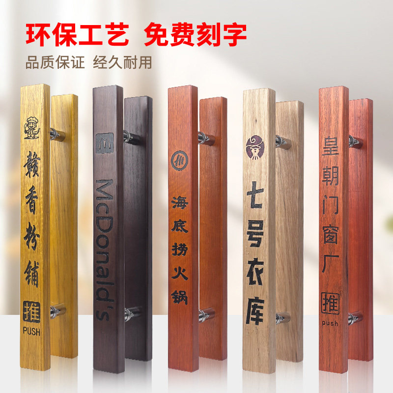 玻璃门拉手实木定制logo酒店商铺原木门把手推拉门大铁门木质扶手