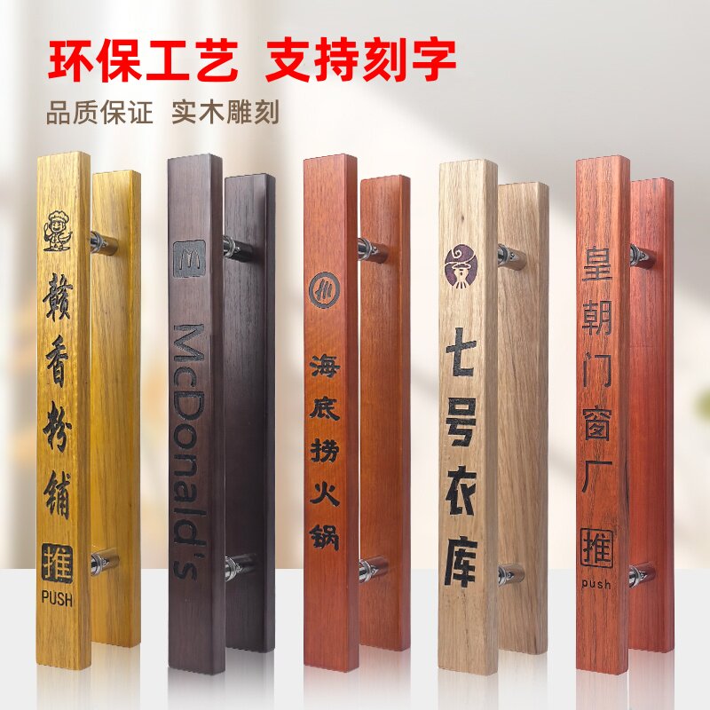 玻璃门拉手实木定制logo酒店商铺原木门把手拉门大铁门木质扶手图片