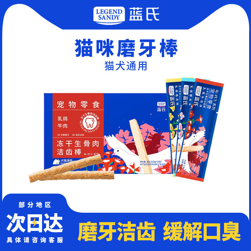 蓝氏猫咪磨牙棒冻干生骨肉猫犬通用洁齿棒缓解口臭宠物零食,宠物/宠物食品及用品,猫冻干零食,淘宝优惠券,粉丝福利购,淘宝优惠卷