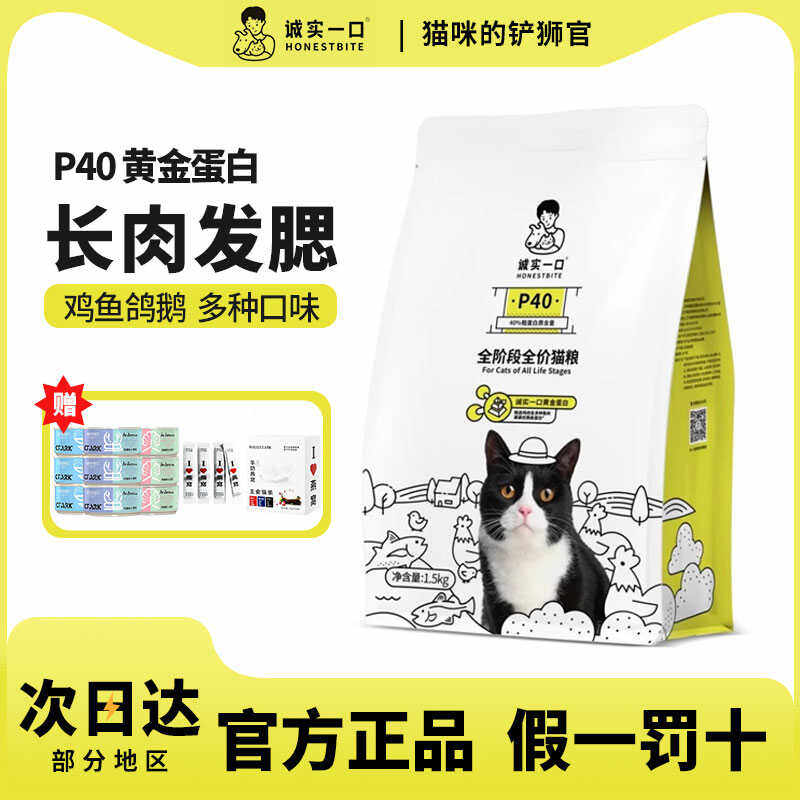诚实一口成幼猫全期中国高蛋白