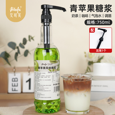 青苹果风味咖啡奶茶鸡尾酒调酒