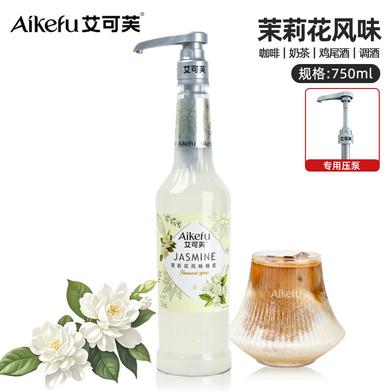 茉莉花风味糖浆750ml咖啡拿铁奶茶调酒鸡尾酒调酒专用原料