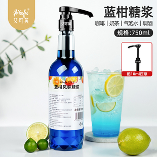 蓝柑风味糖浆750ml咖啡拿铁柠檬茶奶茶气泡水鸡尾酒调酒原料茶饮