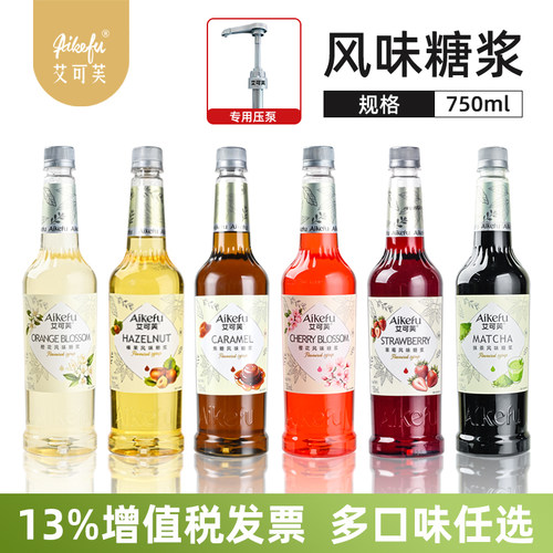 薄荷香草焦糖风味糖浆咖啡奶茶店