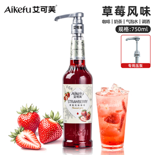 草莓风味糖浆750ml咖啡拿铁柠檬茶奶茶气泡水鸡尾酒原料茶饮用