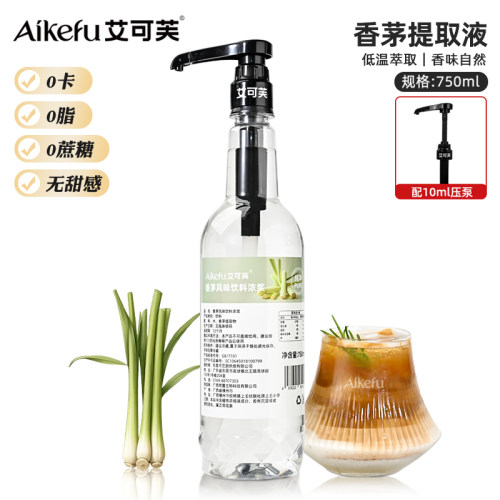 香茅提取液萃取液咖啡奶茶