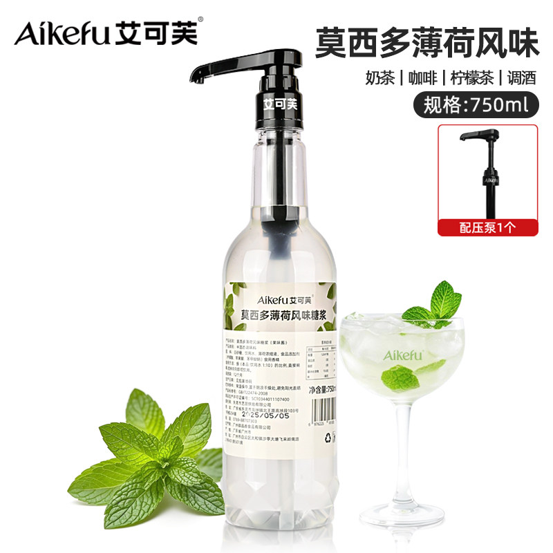 莫西多薄荷风味糖浆750ml咖啡气泡水mojito莫吉托果汁鸡尾酒调酒