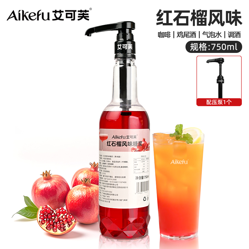 红石榴风味糖浆750ml柠檬茶咖啡奶茶气泡水鸡尾酒基酒调酒糖浆