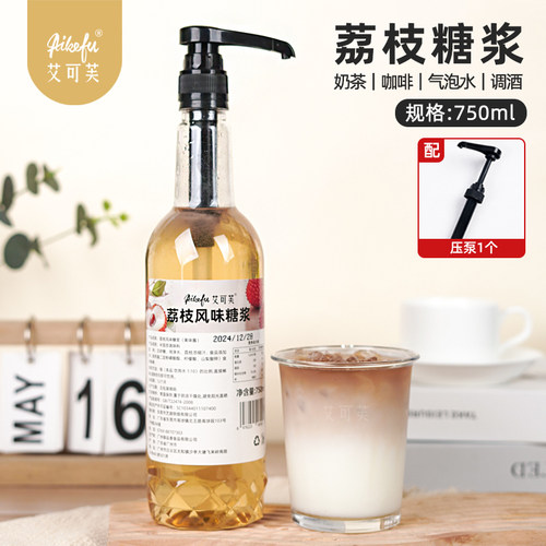 荔枝风味咖啡奶茶鸡尾酒调酒