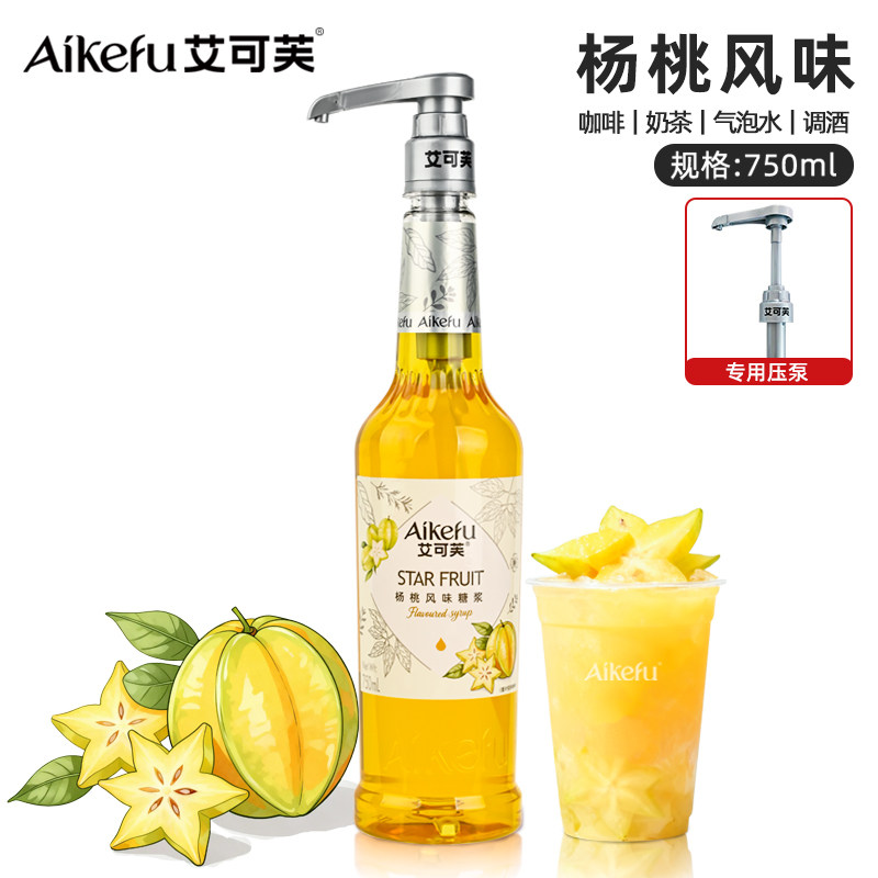 杨桃风味糖浆750ml咖啡水果茶气泡水特调鸡尾酒调酒用原料